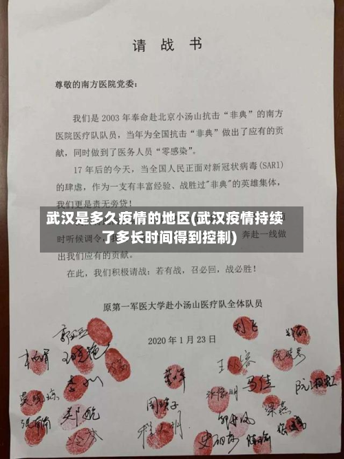 武汉是多久疫情的地区(武汉疫情持续了多长时间得到控制)-第1张图片