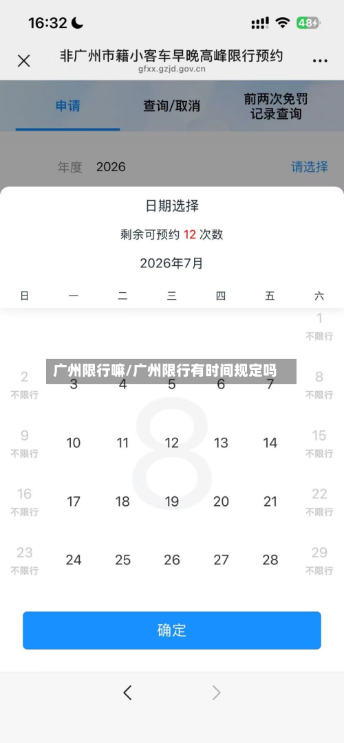 广州限行嘛/广州限行有时间规定吗-第1张图片
