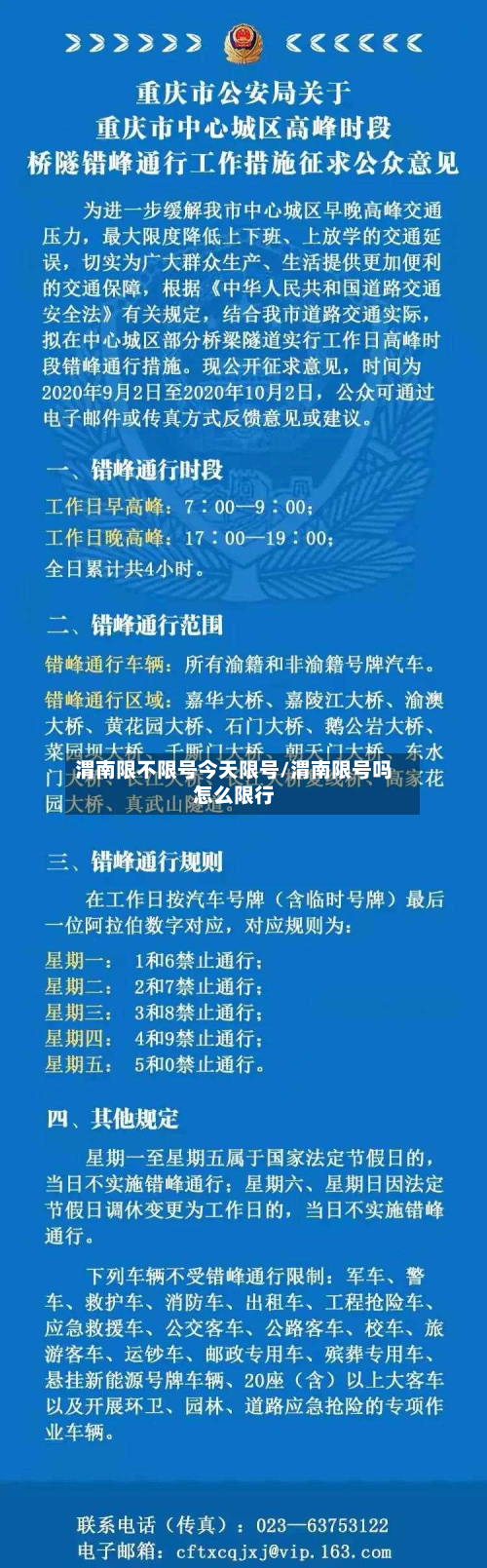 渭南限不限号今天限号/渭南限号吗怎么限行-第1张图片