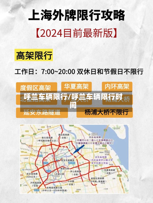 呼兰车辆限行/呼兰车辆限行时间-第1张图片