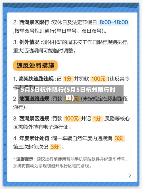 5月5日杭州限行(5月5日杭州限行时间)-第1张图片
