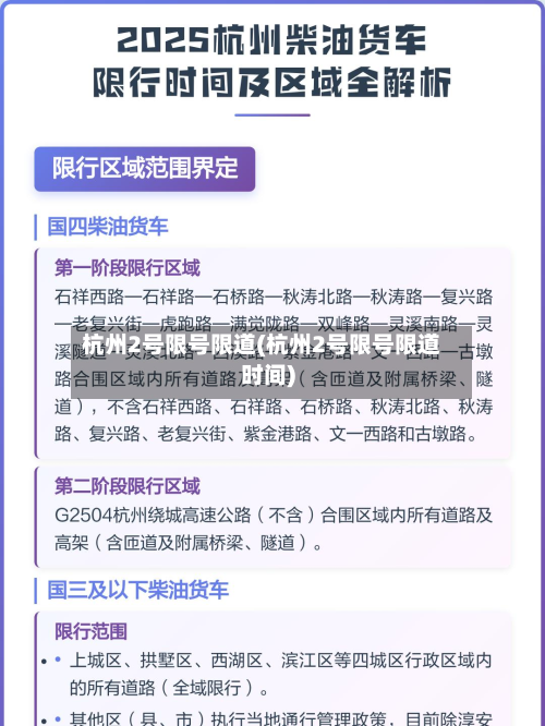 杭州2号限号限道(杭州2号限号限道时间)-第1张图片