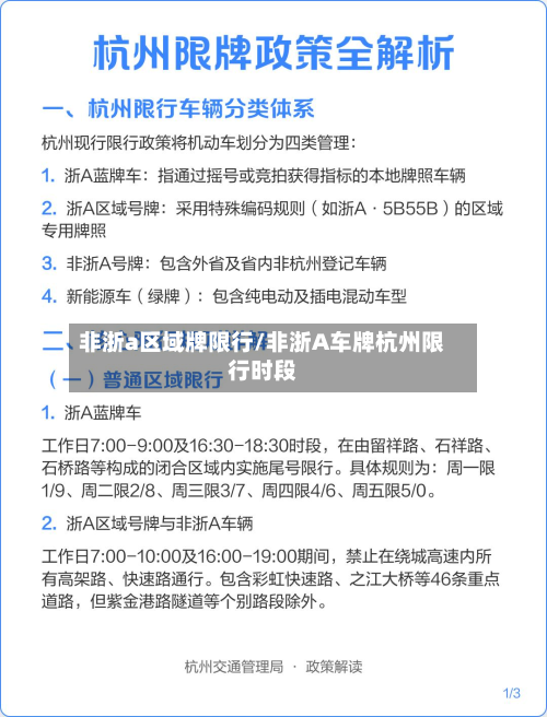 非浙a区域牌限行/非浙A车牌杭州限行时段-第1张图片