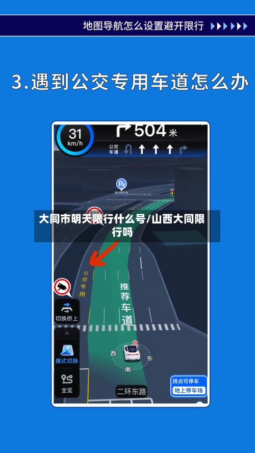 大同市明天限行什么号/山西大同限行吗-第1张图片