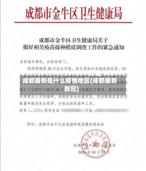 成都最新是什么疫情地区(成都最新新冠)-第1张图片