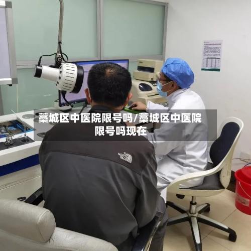 藁城区中医院限号吗/藁城区中医院限号吗现在-第1张图片