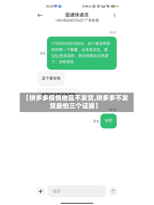 【拼多多疫情地区不发货,拼多多不发货最怕三个证据】-第1张图片