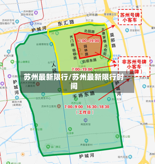 苏州最新限行/苏州最新限行时间-第1张图片