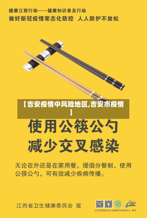 【吉安疫情中风险地区,吉安市疫情】-第1张图片