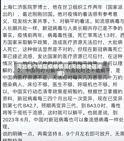河北各个地区疫情情况(河北各地区地图)-第1张图片