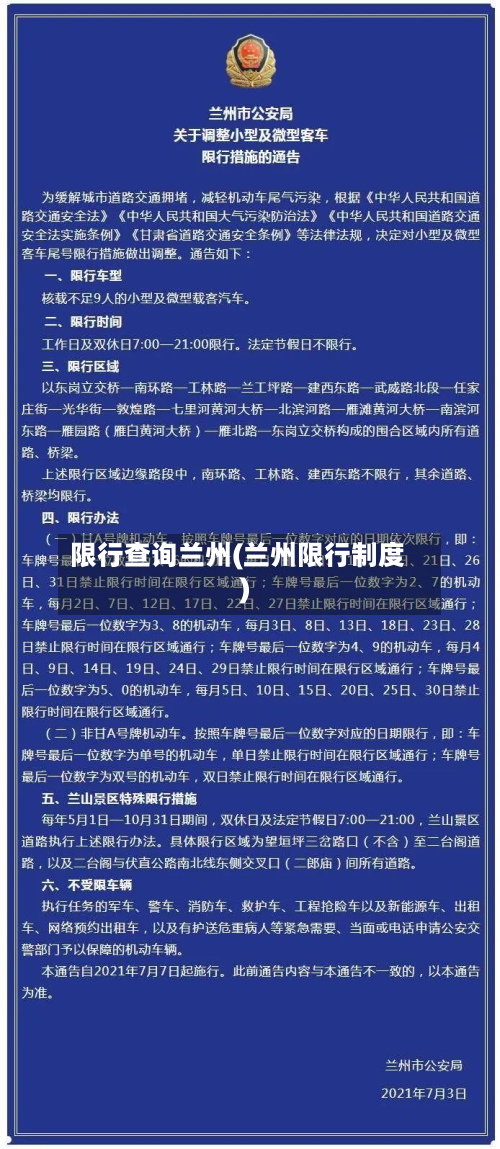 限行查询兰州(兰州限行制度)-第1张图片