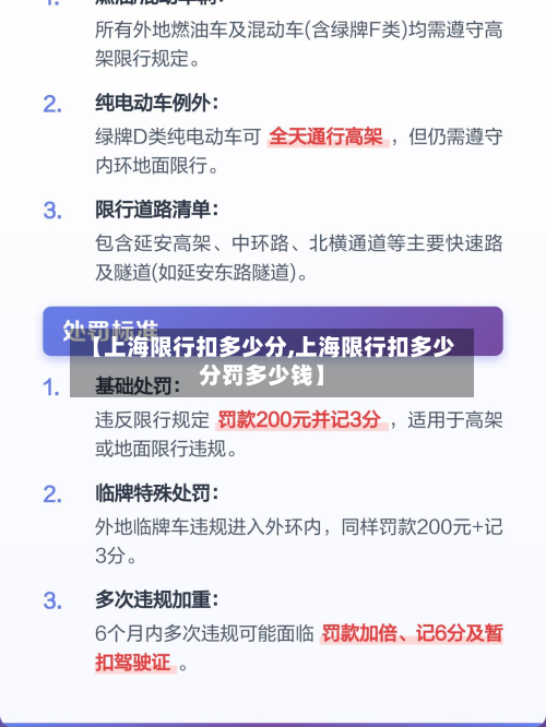 【上海限行扣多少分,上海限行扣多少分罚多少钱】-第1张图片