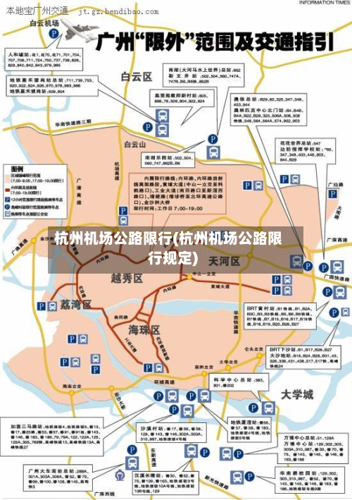杭州机场公路限行(杭州机场公路限行规定)-第1张图片