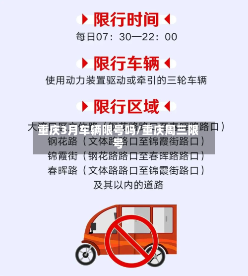 重庆3月车辆限号吗/重庆周三限号-第1张图片
