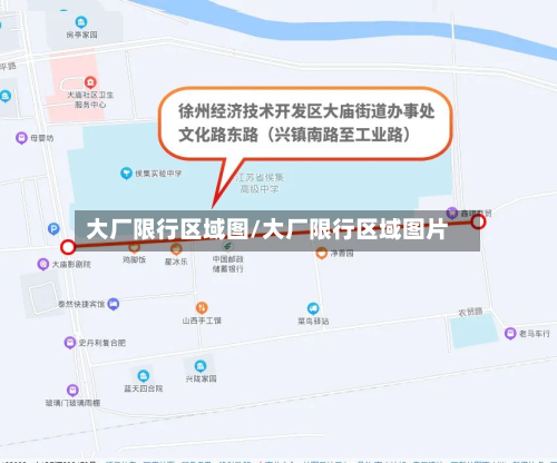大厂限行区域图/大厂限行区域图片-第1张图片