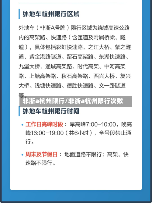 非浙a杭州限行/非浙a杭州限行次数-第1张图片