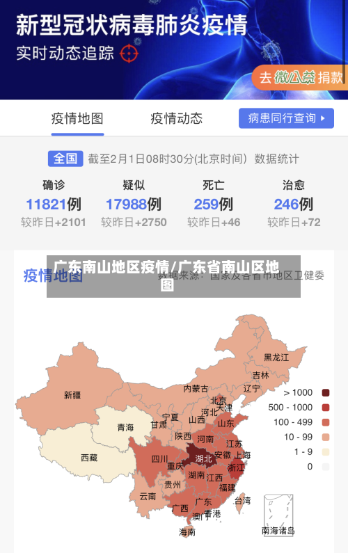 广东南山地区疫情/广东省南山区地图-第1张图片