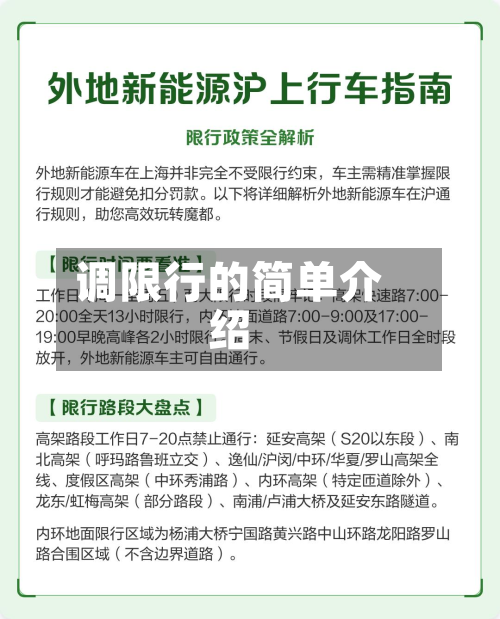 调限行的简单介绍-第1张图片