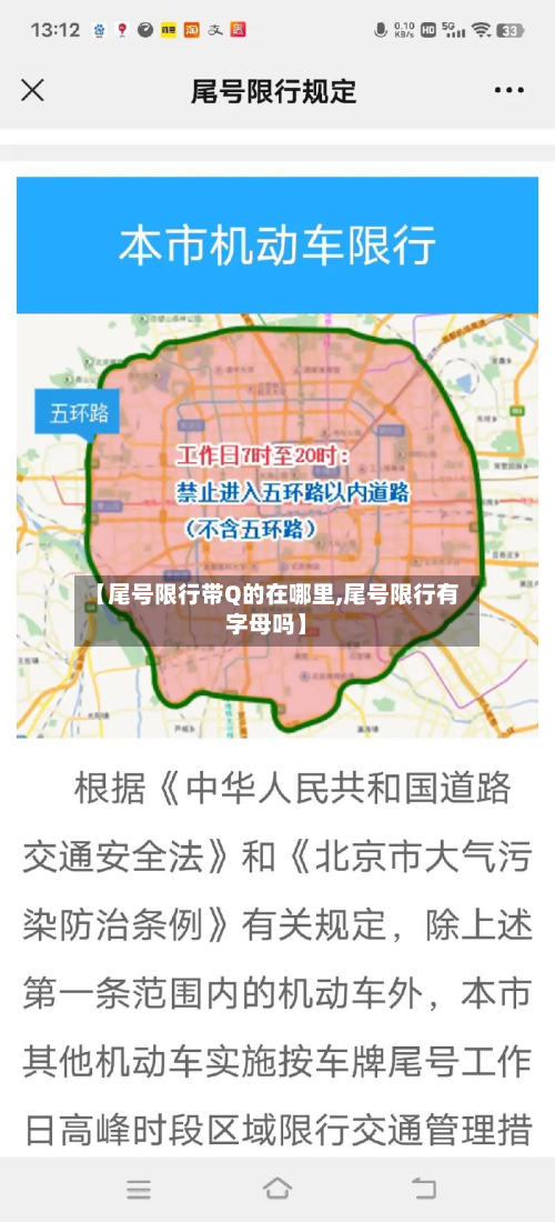 【尾号限行带Q的在哪里,尾号限行有字母吗】-第1张图片