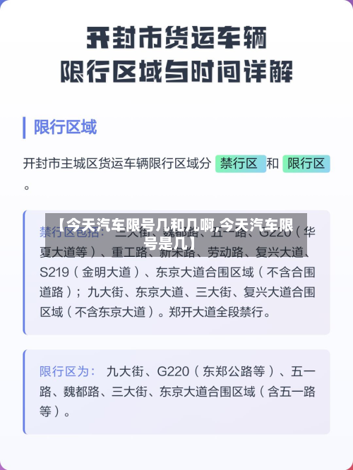 【今天汽车限号几和几啊,今天汽车限号是几】-第1张图片