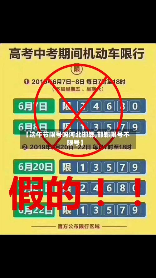 【端午节限号吗河北邯郸,邯郸限号不限号】-第1张图片