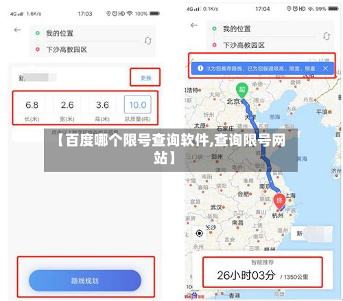 【百度哪个限号查询软件,查询限号网站】-第1张图片