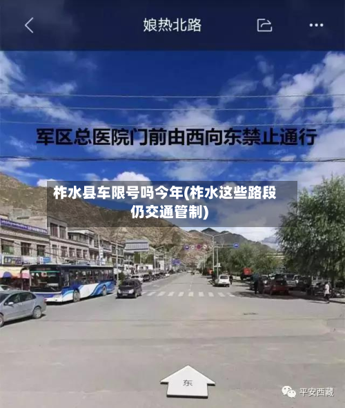 柞水县车限号吗今年(柞水这些路段仍交通管制)-第1张图片