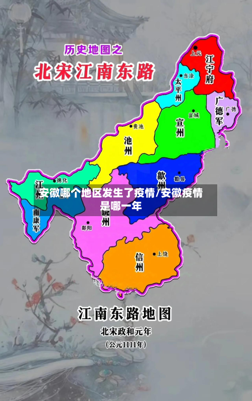 安徽哪个地区发生了疫情/安徽疫情是哪一年-第1张图片