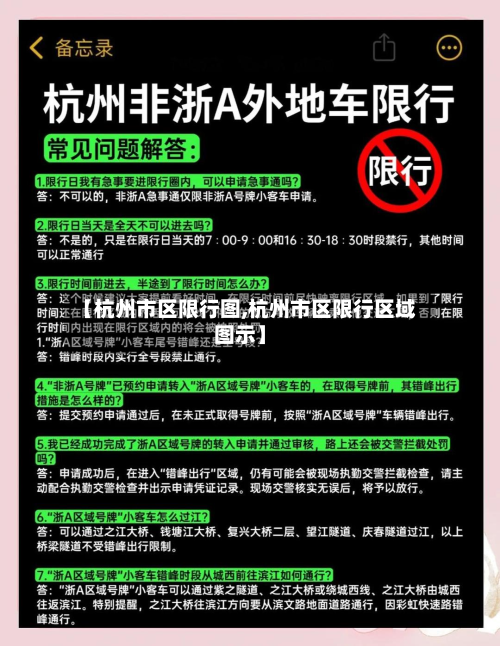【杭州市区限行图,杭州市区限行区域图示】-第1张图片