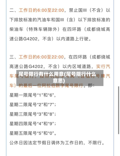 尾号限行有什么用意(尾号限行什么意思)-第1张图片