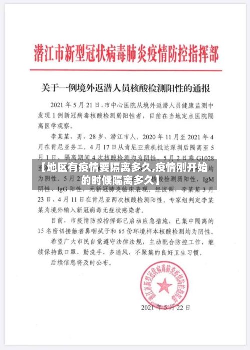 【地区有疫情要隔离多久,疫情刚开始的时候隔离多久】-第1张图片