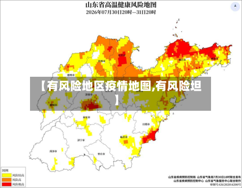 【有风险地区疫情地图,有风险坦】-第1张图片