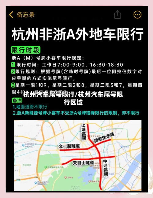 杭州汽车尾号限行/杭州汽车尾号限行区域-第1张图片