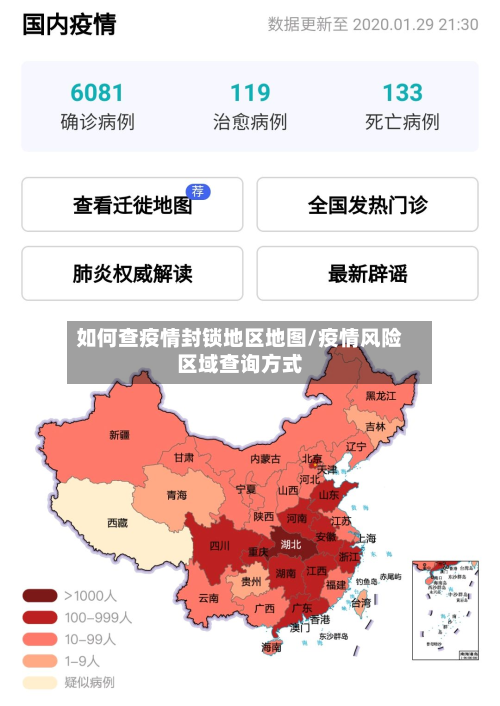 如何查疫情封锁地区地图/疫情风险区域查询方式-第2张图片
