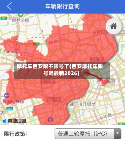 摩托车西安限不限号了(西安摩托车限号吗最新2026)-第1张图片