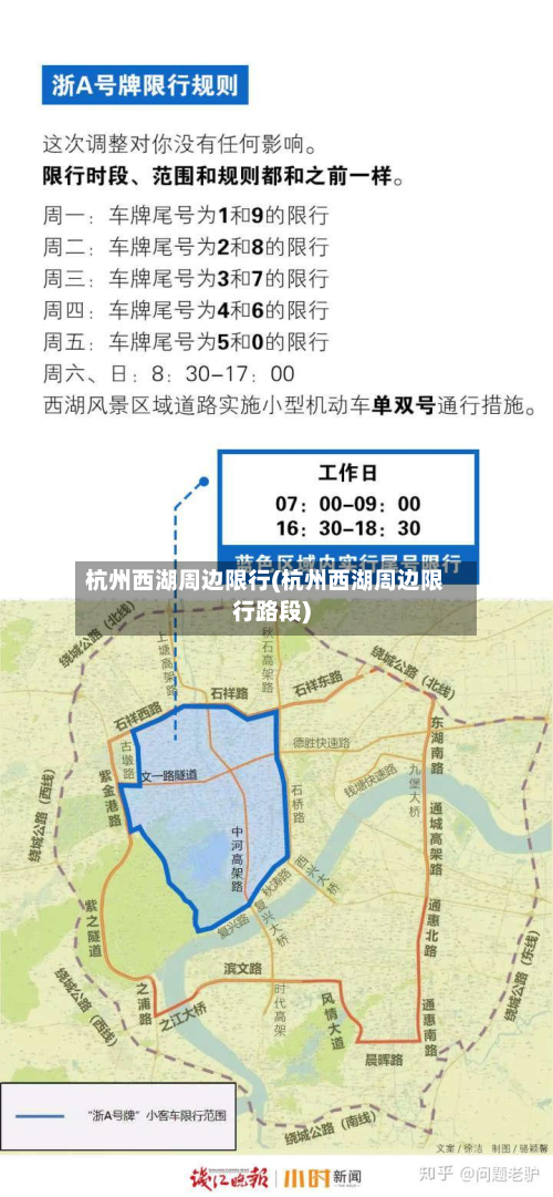 杭州西湖周边限行(杭州西湖周边限行路段)-第2张图片
