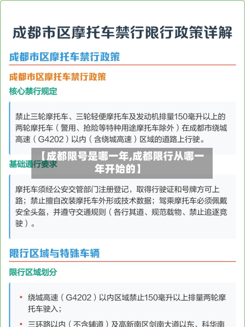 【成都限号是哪一年,成都限行从哪一年开始的】-第1张图片