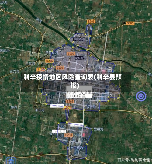 利辛疫情地区风险查询表(利辛县预报)-第1张图片
