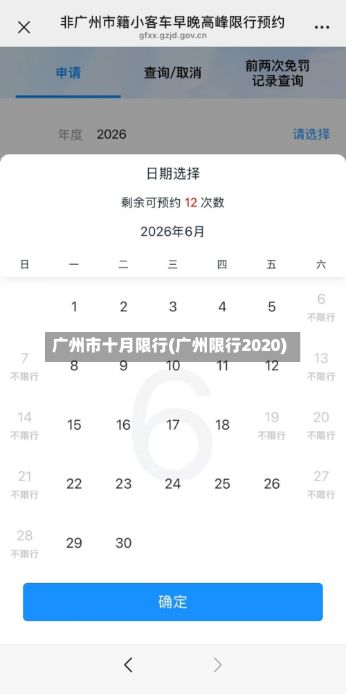 广州市十月限行(广州限行2020)-第1张图片