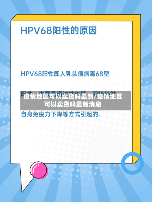 疫情地区可以卖货吗最新/疫情地区可以卖货吗最新消息-第1张图片