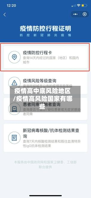 疫情高中底风险地区/疫情高风险国家有哪些-第1张图片