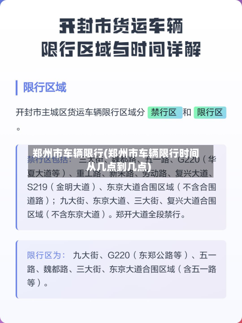 郑州市车辆限行(郑州市车辆限行时间从几点到几点)-第1张图片