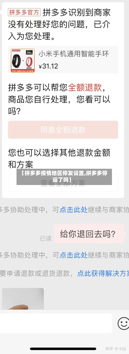 【拼多多疫情地区停发设置,拼多多停运了吗】-第1张图片