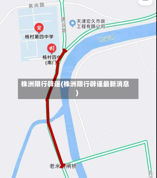 株洲限行辟谣(株洲限行辟谣最新消息)-第1张图片