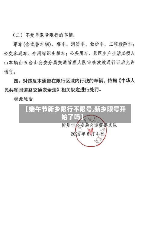 【端午节新乡限行不限号,新乡限号开始了吗】-第1张图片