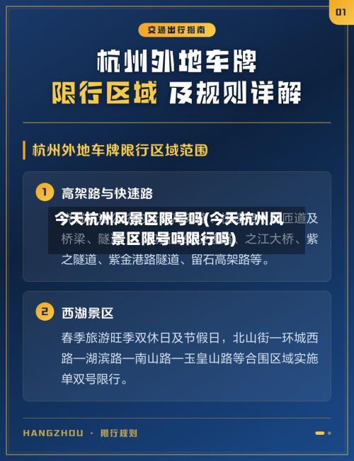 今天杭州风景区限号吗(今天杭州风景区限号吗限行吗)-第1张图片