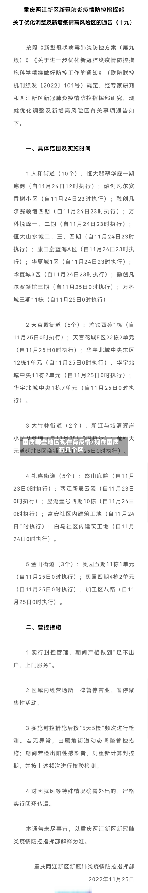 重庆哪些地区现在有疫情/现在重庆有几个区-第1张图片