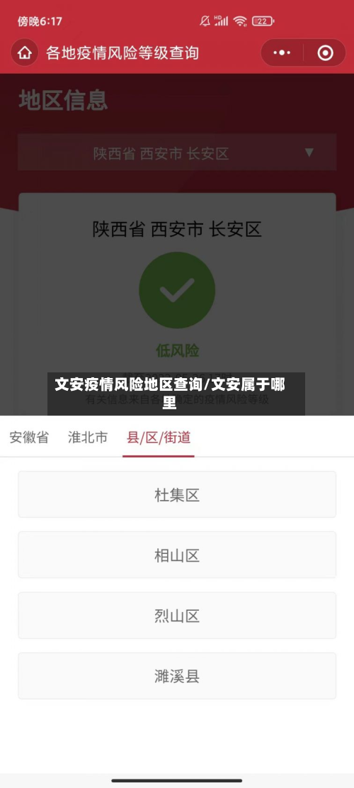 文安疫情风险地区查询/文安属于哪里-第1张图片