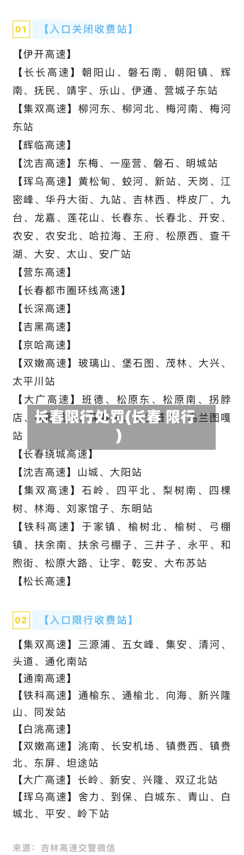 长春限行处罚(长春 限行)-第1张图片