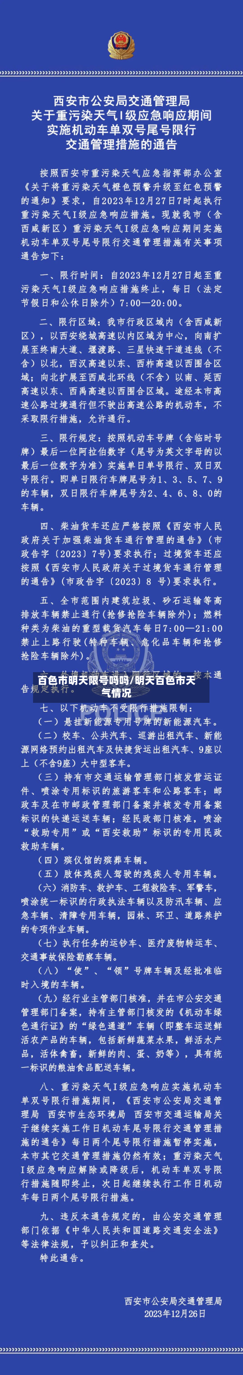 百色市明天限号吗吗/明天百色市天气情况-第1张图片